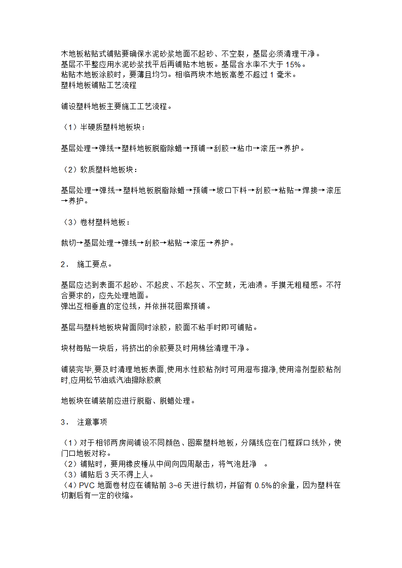 室内装饰施工工艺流程.doc第4页