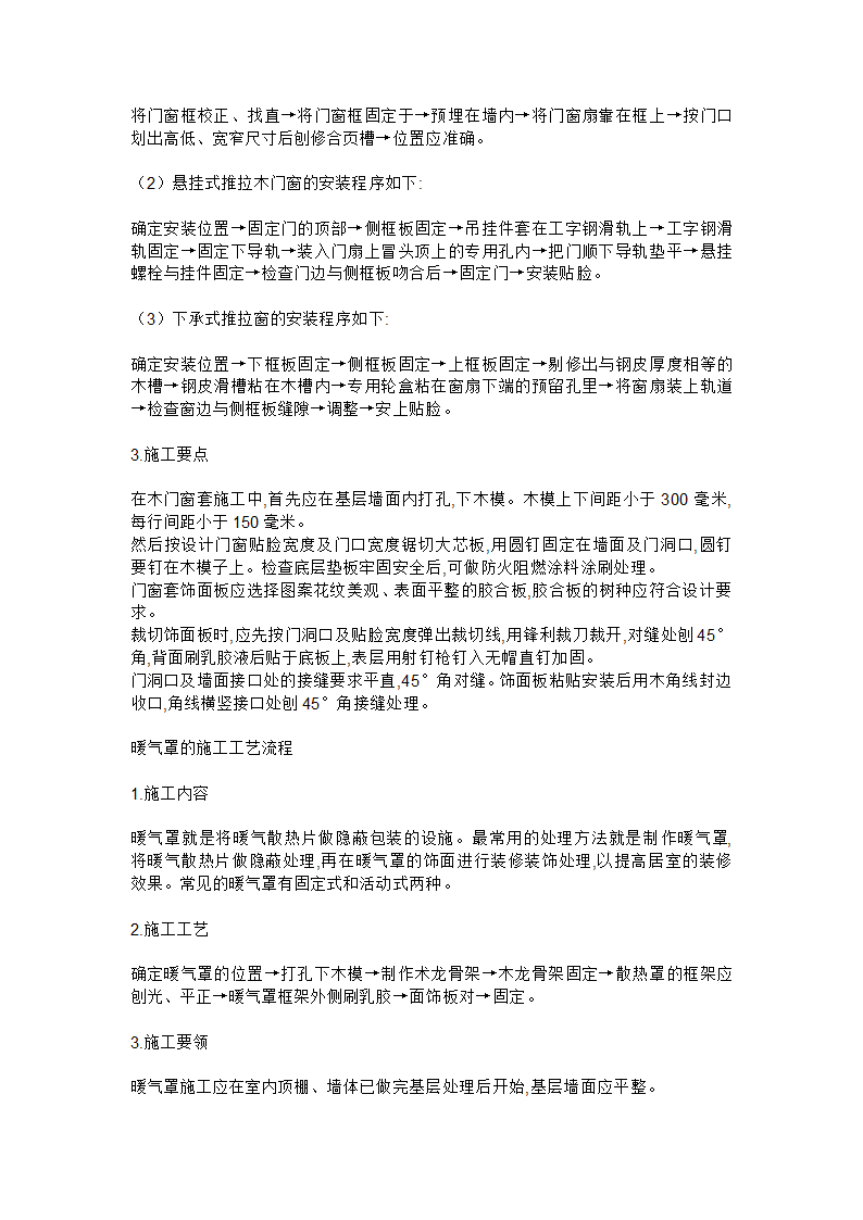 室内装饰施工工艺流程.doc第7页