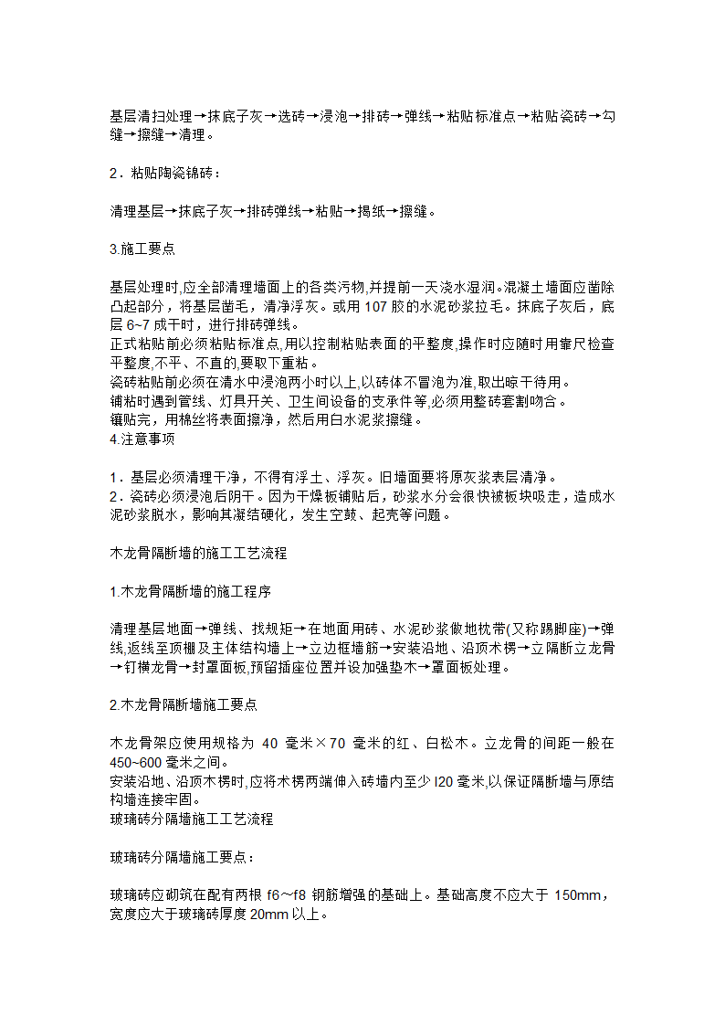 室内装饰施工工艺流程.doc第11页