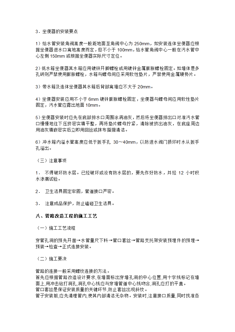 室内装饰施工工艺流程.doc第19页