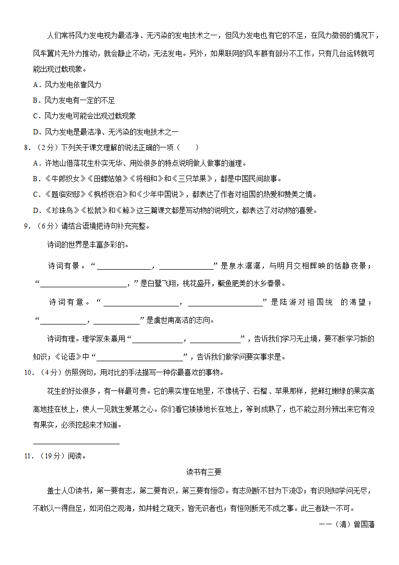 河南省郑州市郑州高新技术产业开发区2023-2024学年五年级上学期1月期末语文试题（含解析）.doc第2页