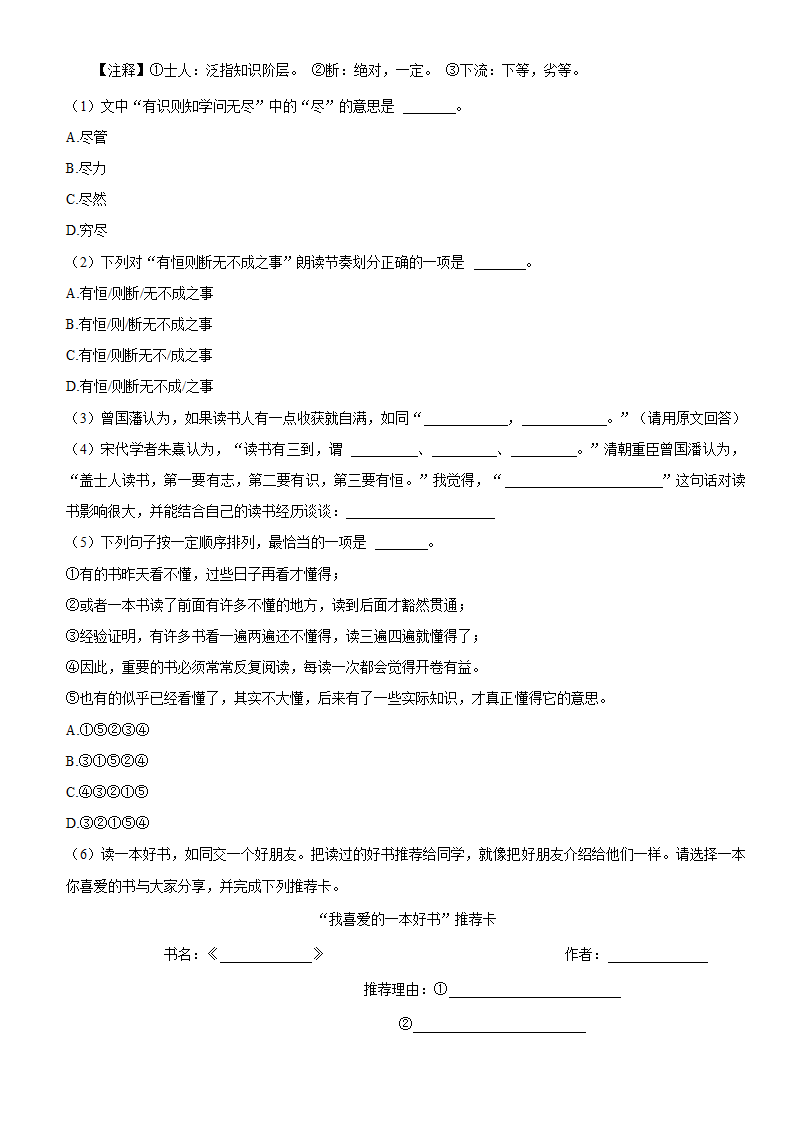 河南省郑州市郑州高新技术产业开发区2023-2024学年五年级上学期1月期末语文试题（含解析）.doc第3页