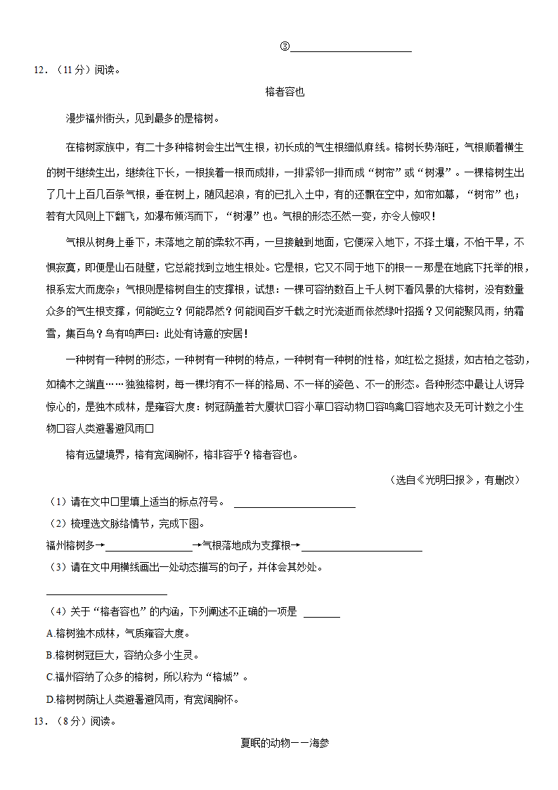 河南省郑州市郑州高新技术产业开发区2023-2024学年五年级上学期1月期末语文试题（含解析）.doc第4页