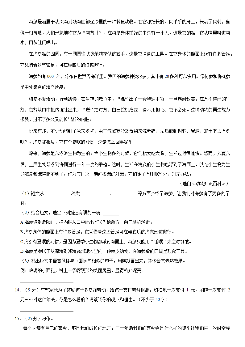 河南省郑州市郑州高新技术产业开发区2023-2024学年五年级上学期1月期末语文试题（含解析）.doc第5页