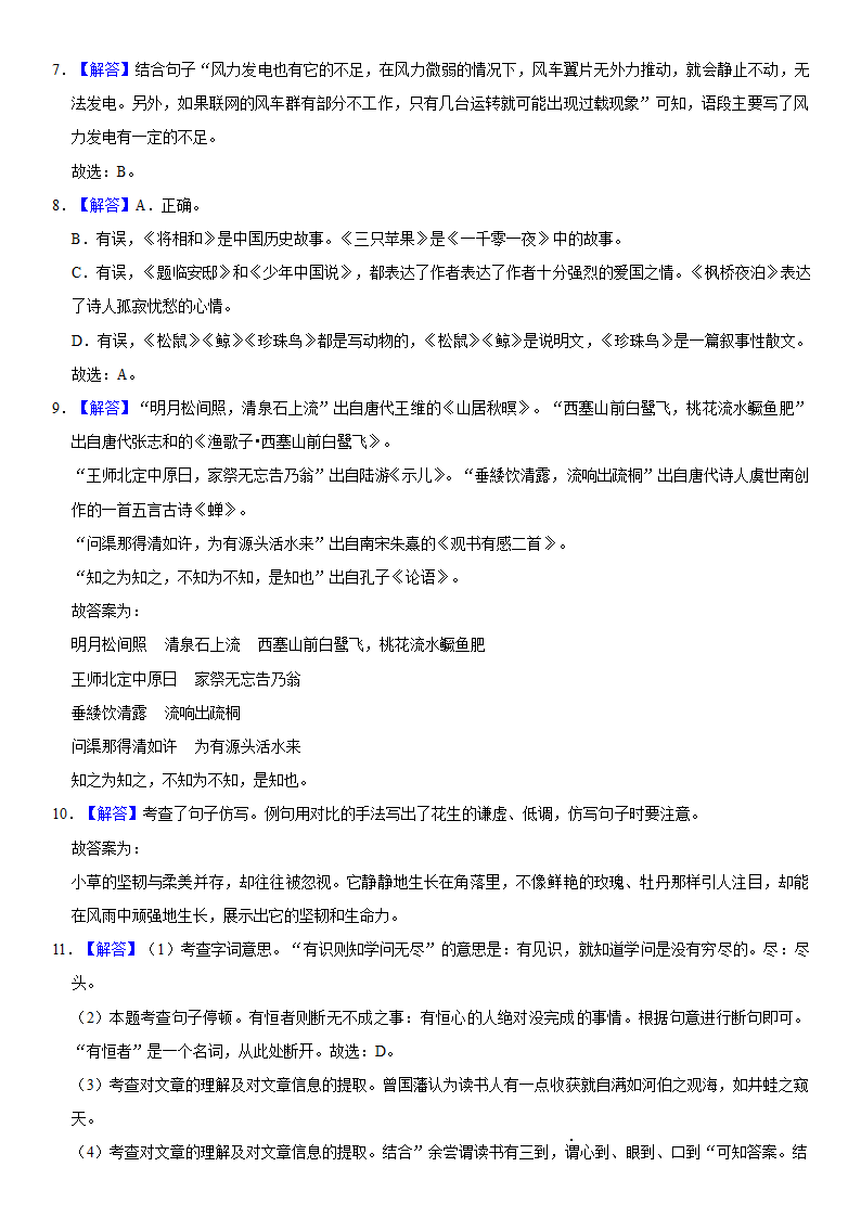 河南省郑州市郑州高新技术产业开发区2023-2024学年五年级上学期1月期末语文试题（含解析）.doc第8页