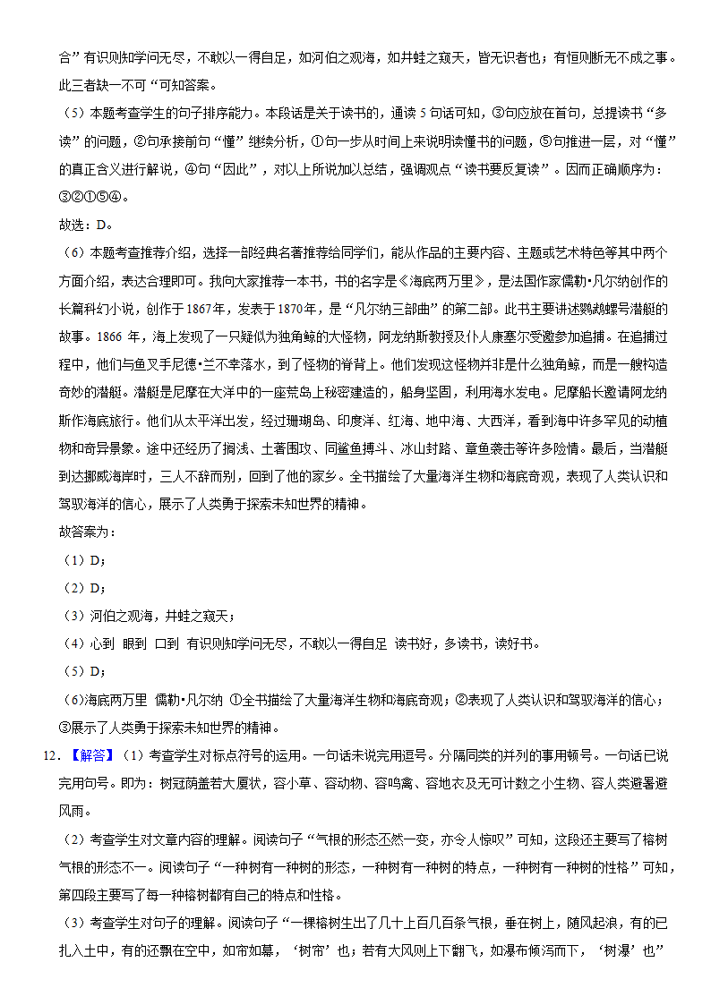 河南省郑州市郑州高新技术产业开发区2023-2024学年五年级上学期1月期末语文试题（含解析）.doc第9页