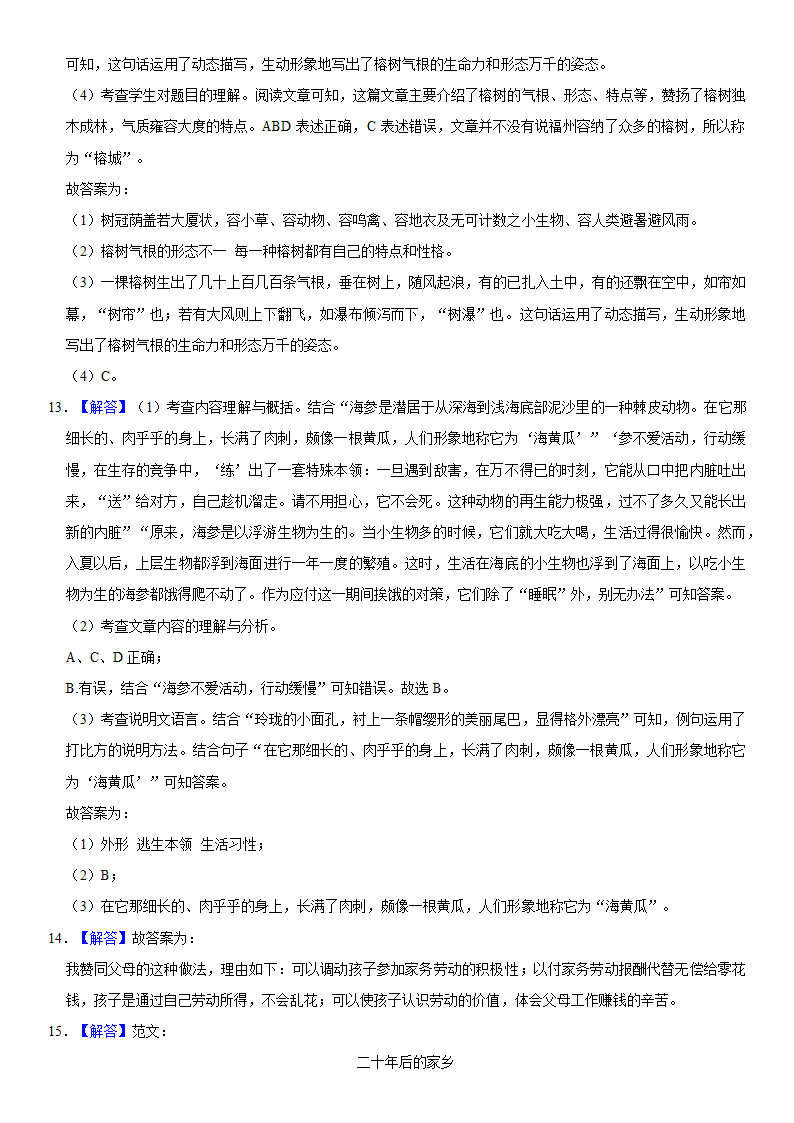 河南省郑州市郑州高新技术产业开发区2023-2024学年五年级上学期1月期末语文试题（含解析）.doc第10页