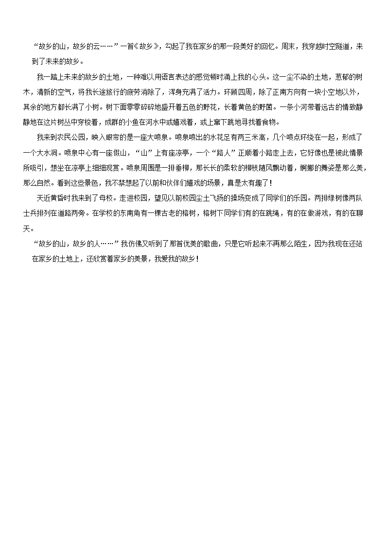 河南省郑州市郑州高新技术产业开发区2023-2024学年五年级上学期1月期末语文试题（含解析）.doc第11页