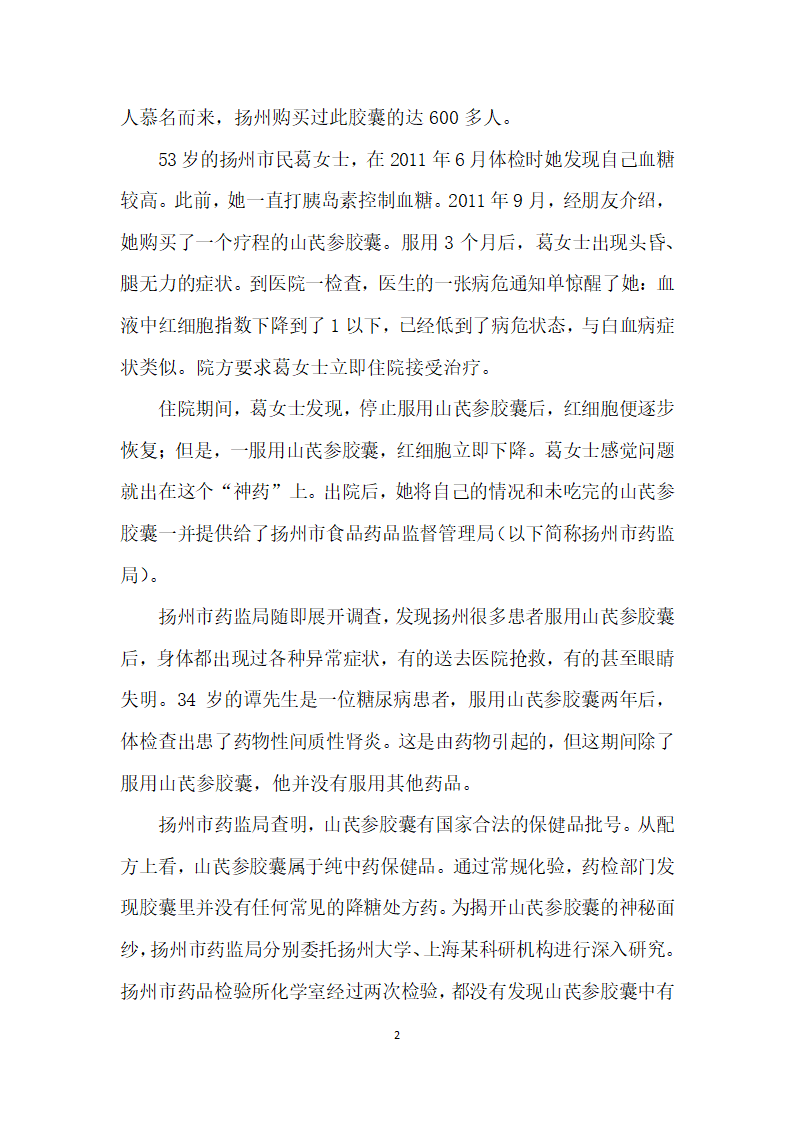 阳光下的罪恶——北京阳光一佰生物技术开发有限公司非法添加毒品案.docx第2页