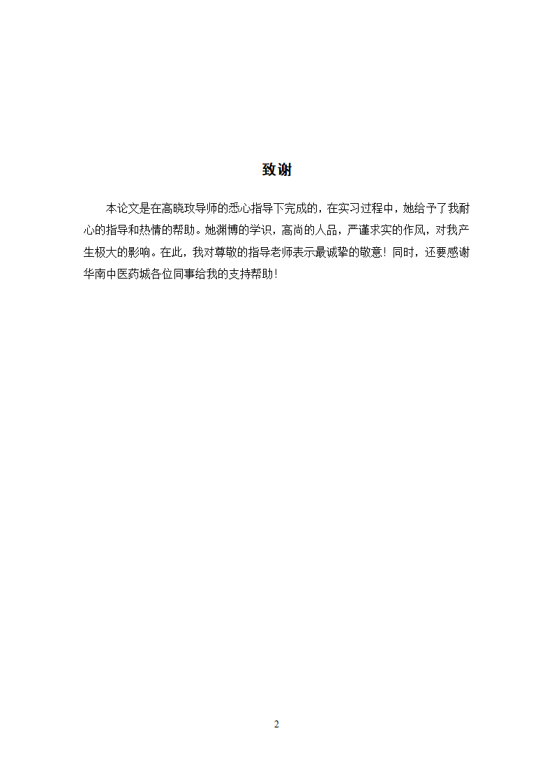 中药学论文  痛风性关节炎病症处方用药分析.doc第27页