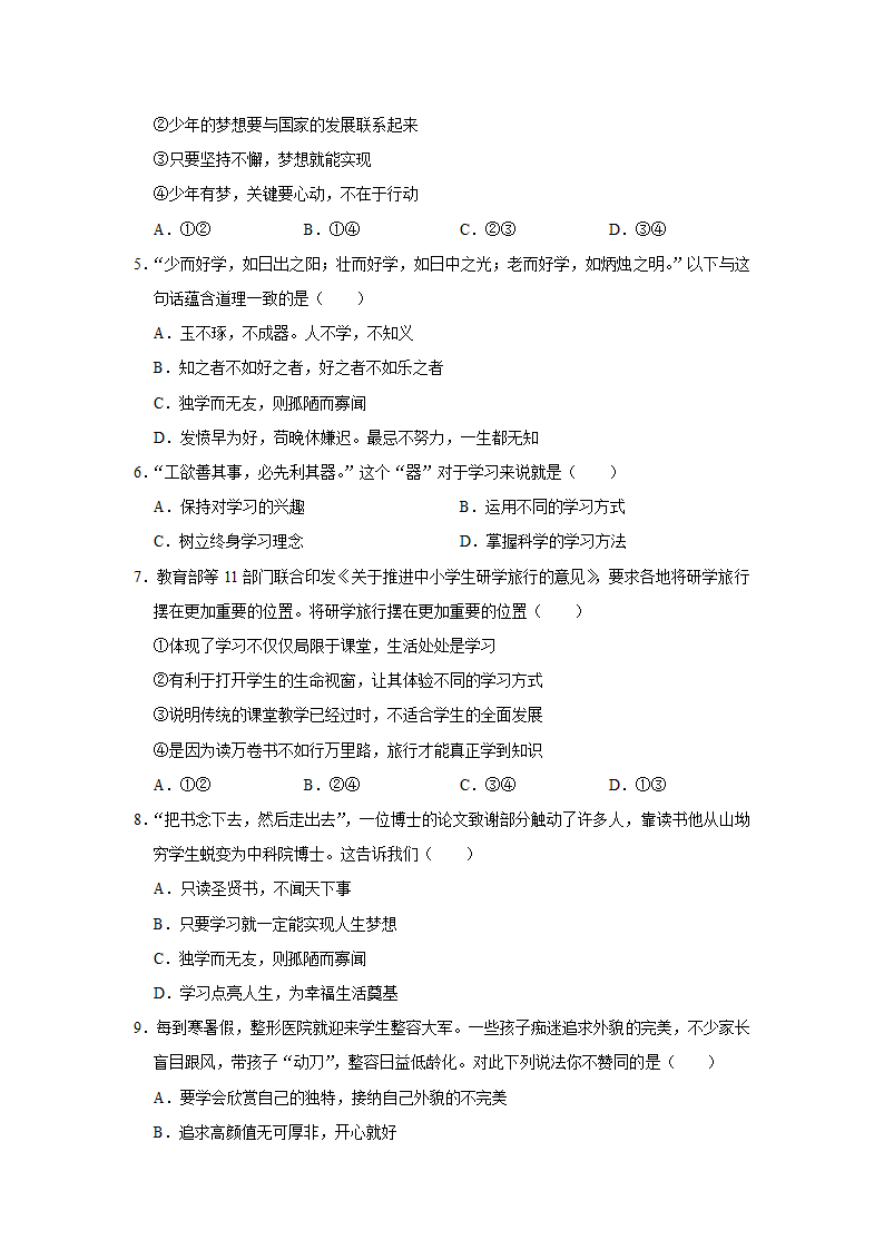 2021-2022学年江西省景德镇市七年级（上）期中道德与法治试卷   （Word解析版）.doc第2页