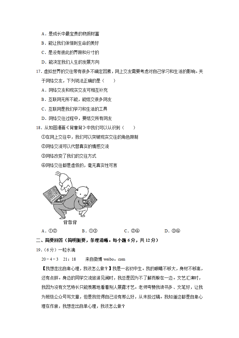 2021-2022学年江西省景德镇市七年级（上）期中道德与法治试卷   （Word解析版）.doc第4页