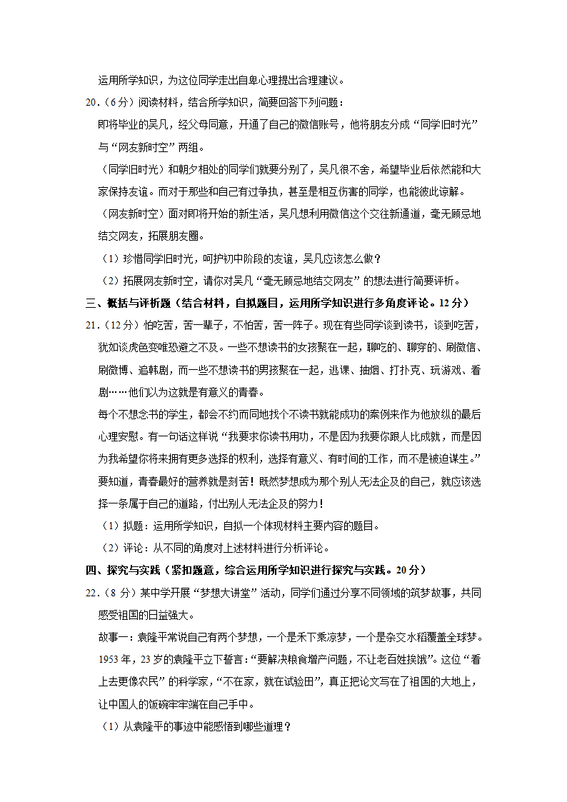 2021-2022学年江西省景德镇市七年级（上）期中道德与法治试卷   （Word解析版）.doc第5页