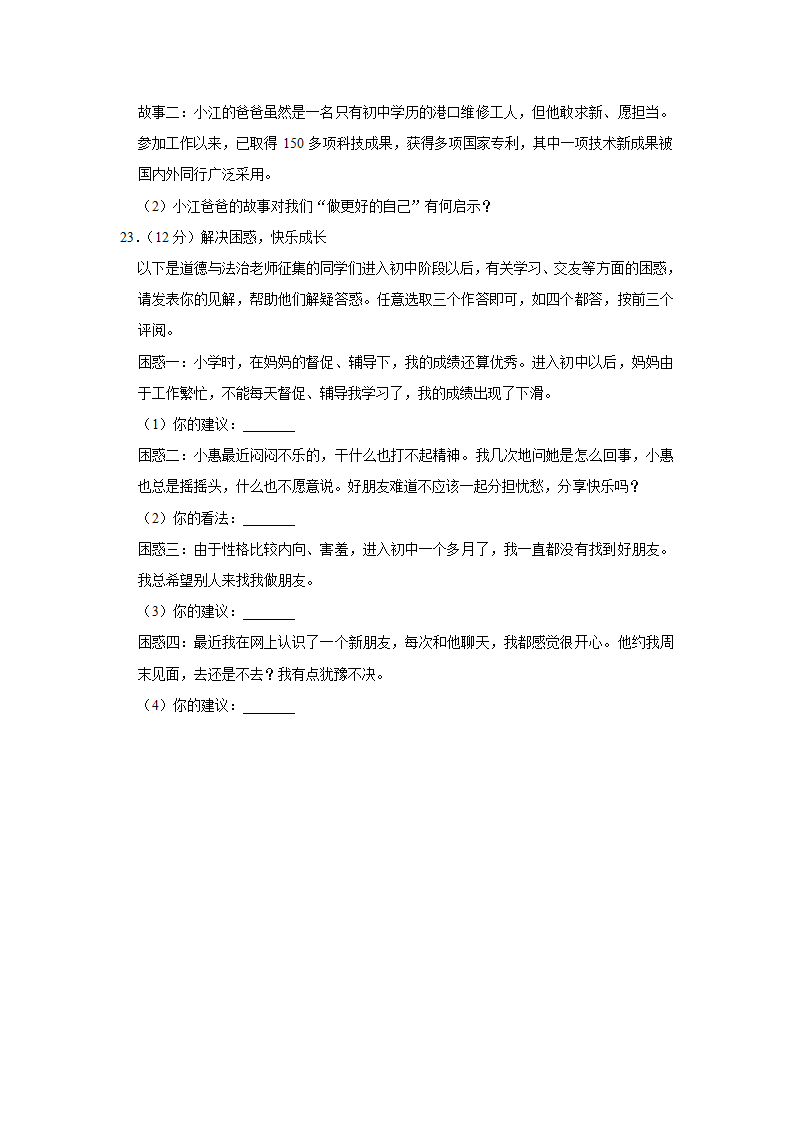 2021-2022学年江西省景德镇市七年级（上）期中道德与法治试卷   （Word解析版）.doc第6页