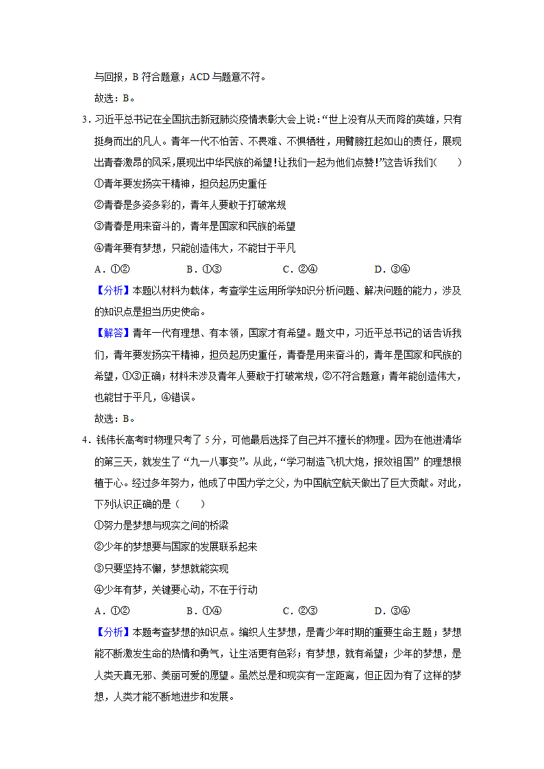 2021-2022学年江西省景德镇市七年级（上）期中道德与法治试卷   （Word解析版）.doc第8页