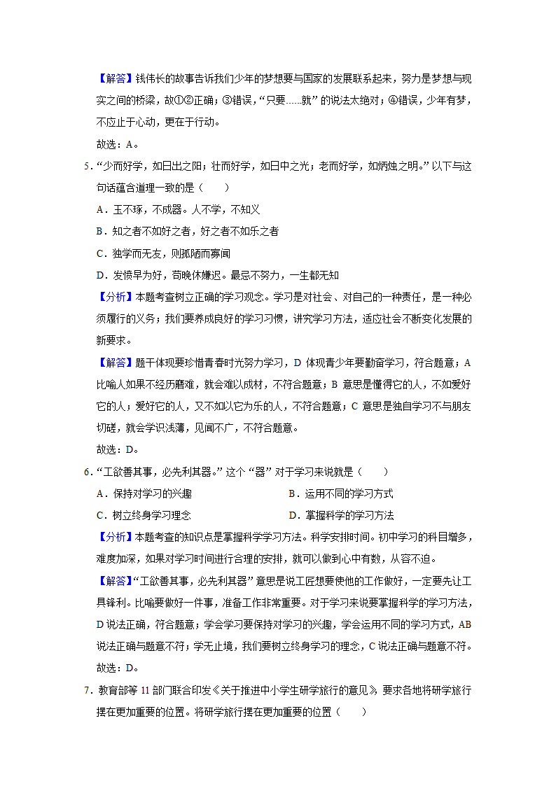 2021-2022学年江西省景德镇市七年级（上）期中道德与法治试卷   （Word解析版）.doc第9页