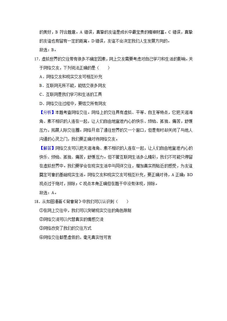 2021-2022学年江西省景德镇市七年级（上）期中道德与法治试卷   （Word解析版）.doc第14页