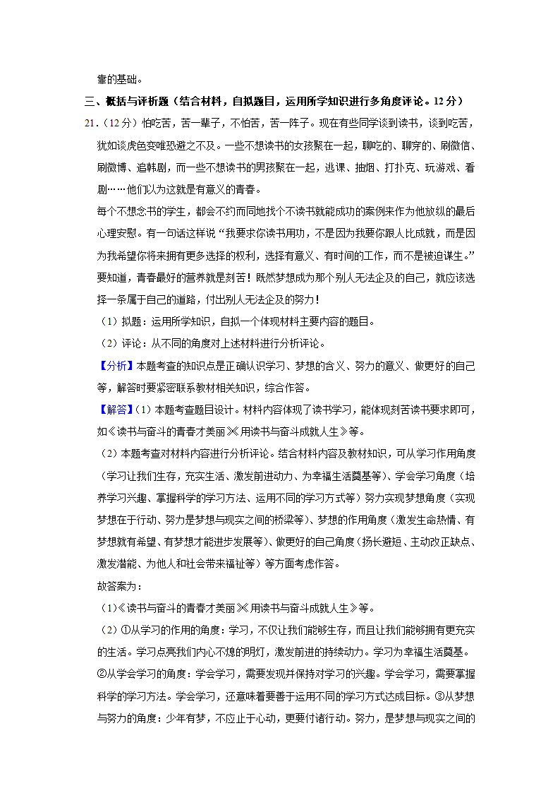 2021-2022学年江西省景德镇市七年级（上）期中道德与法治试卷   （Word解析版）.doc第17页