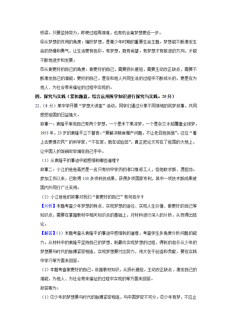 2021-2022学年江西省景德镇市七年级（上）期中道德与法治试卷   （Word解析版）.doc第18页