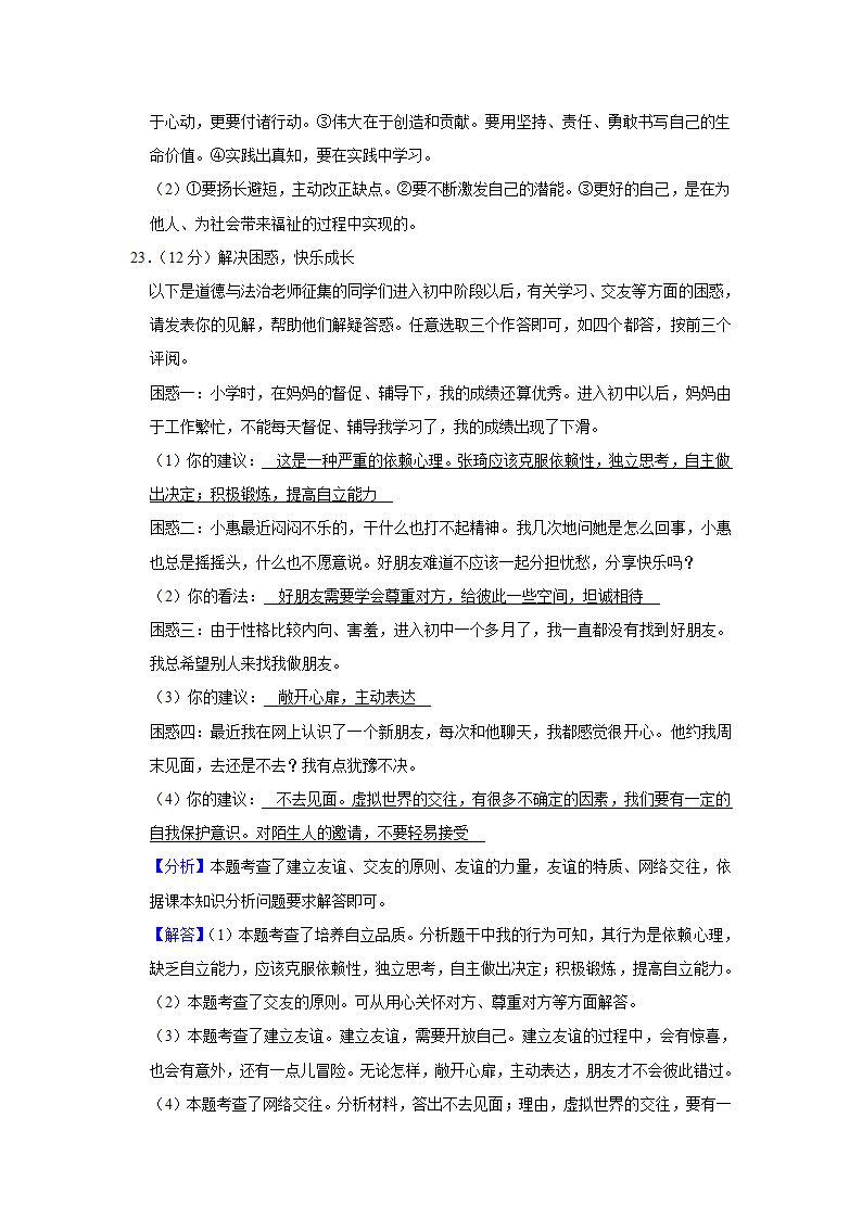 2021-2022学年江西省景德镇市七年级（上）期中道德与法治试卷   （Word解析版）.doc第19页