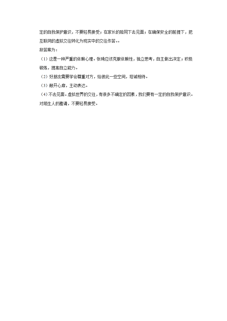 2021-2022学年江西省景德镇市七年级（上）期中道德与法治试卷   （Word解析版）.doc第20页