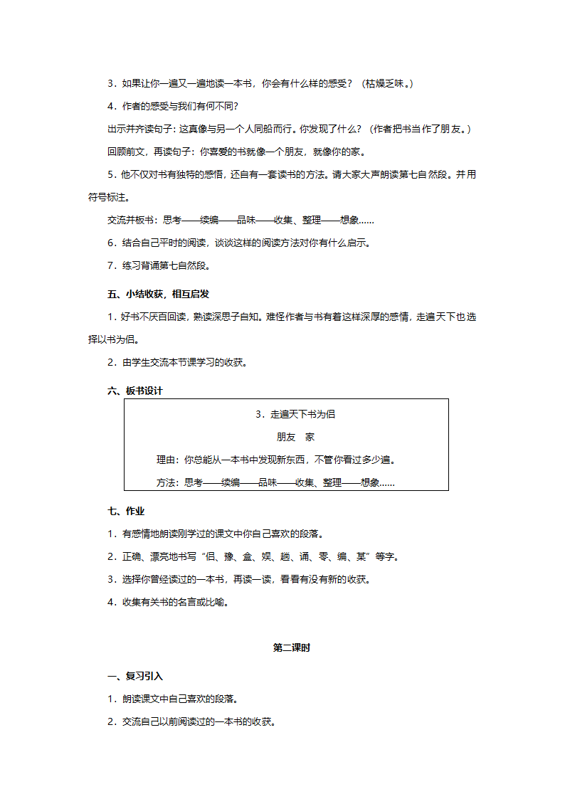 人教版五年级语文《走遍天下书为侣》教案.doc第3页