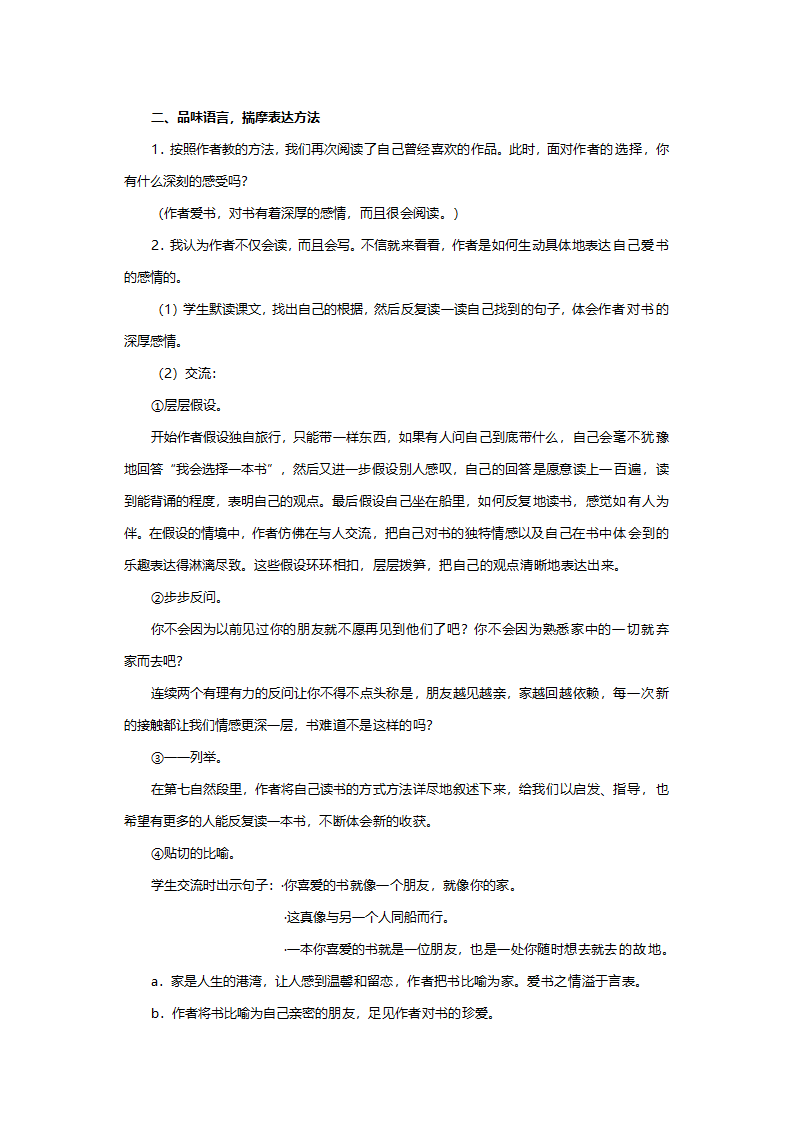 人教版五年级语文《走遍天下书为侣》教案.doc第4页