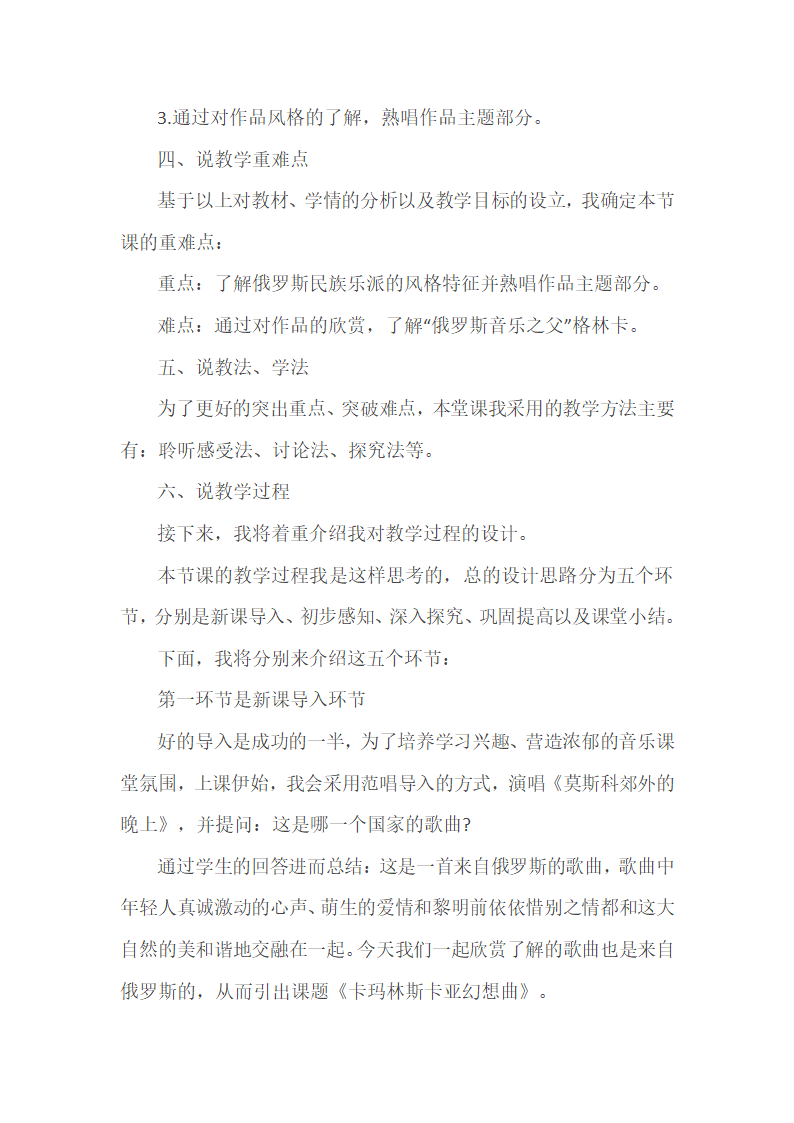 人音版（2019）必修 音乐鉴赏 15.31 作品鉴赏 卡玛林斯卡亚幻想曲 说课稿.doc第2页