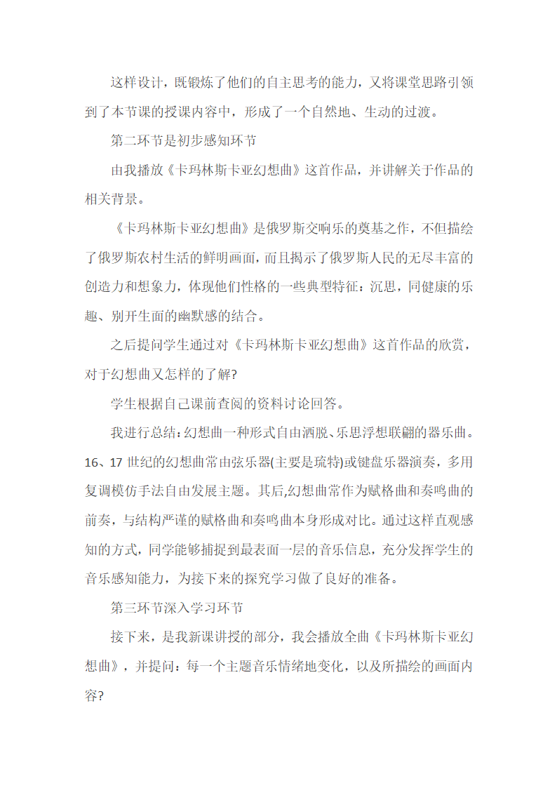 人音版（2019）必修 音乐鉴赏 15.31 作品鉴赏 卡玛林斯卡亚幻想曲 说课稿.doc第3页