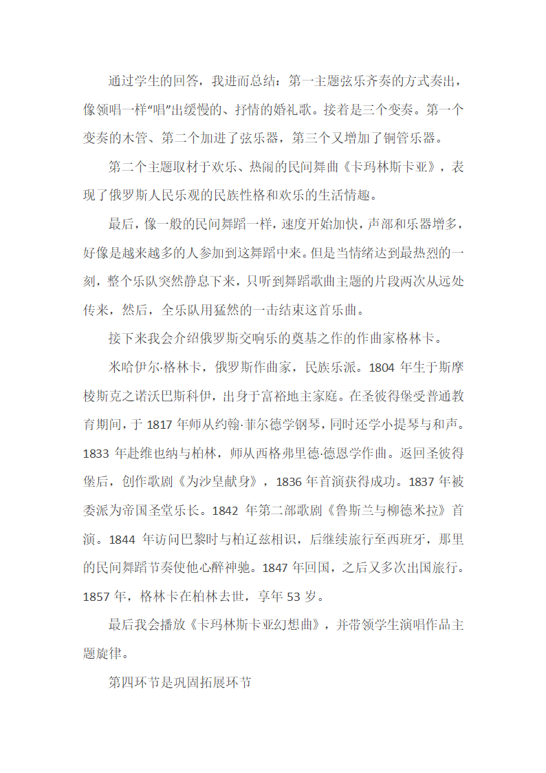 人音版（2019）必修 音乐鉴赏 15.31 作品鉴赏 卡玛林斯卡亚幻想曲 说课稿.doc第4页