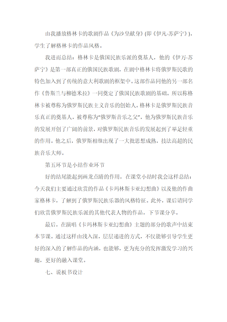 人音版（2019）必修 音乐鉴赏 15.31 作品鉴赏 卡玛林斯卡亚幻想曲 说课稿.doc第5页