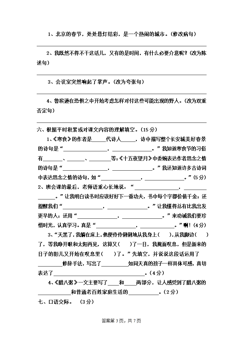 统编版语文六年级下册期中测试卷（含答案）.doc第3页