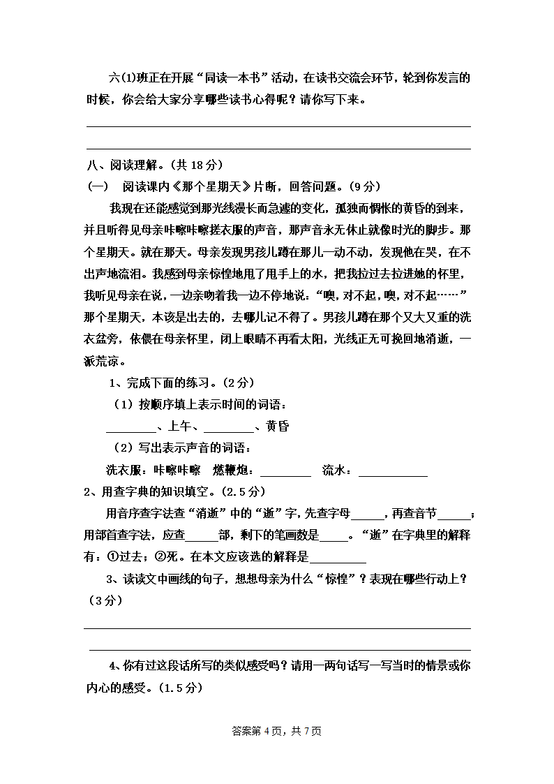 统编版语文六年级下册期中测试卷（含答案）.doc第4页