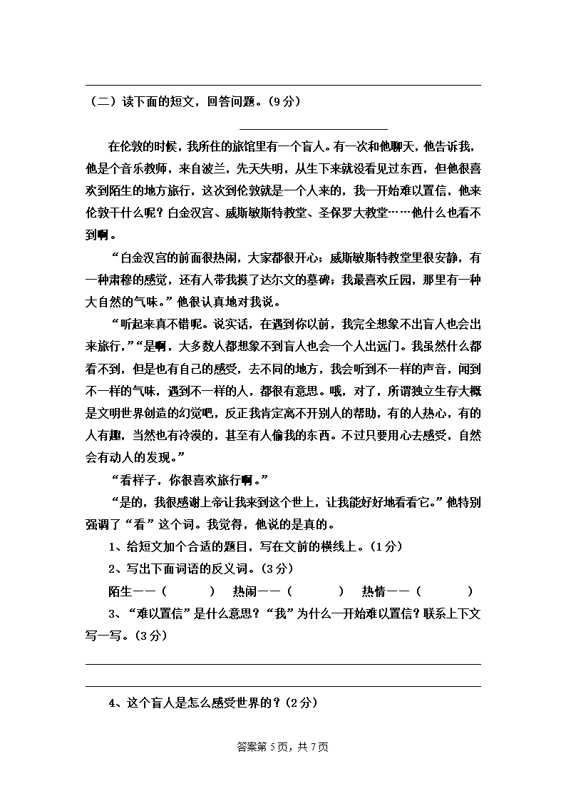 统编版语文六年级下册期中测试卷（含答案）.doc第5页