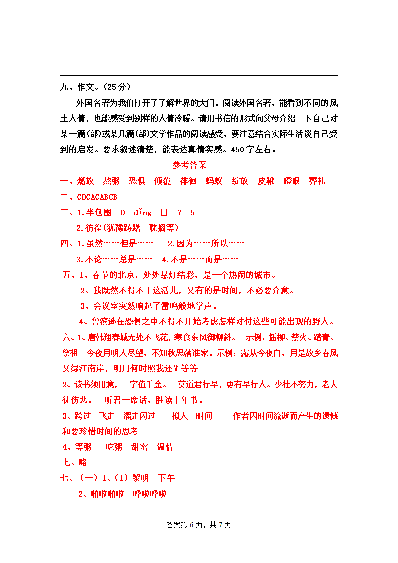 统编版语文六年级下册期中测试卷（含答案）.doc第6页