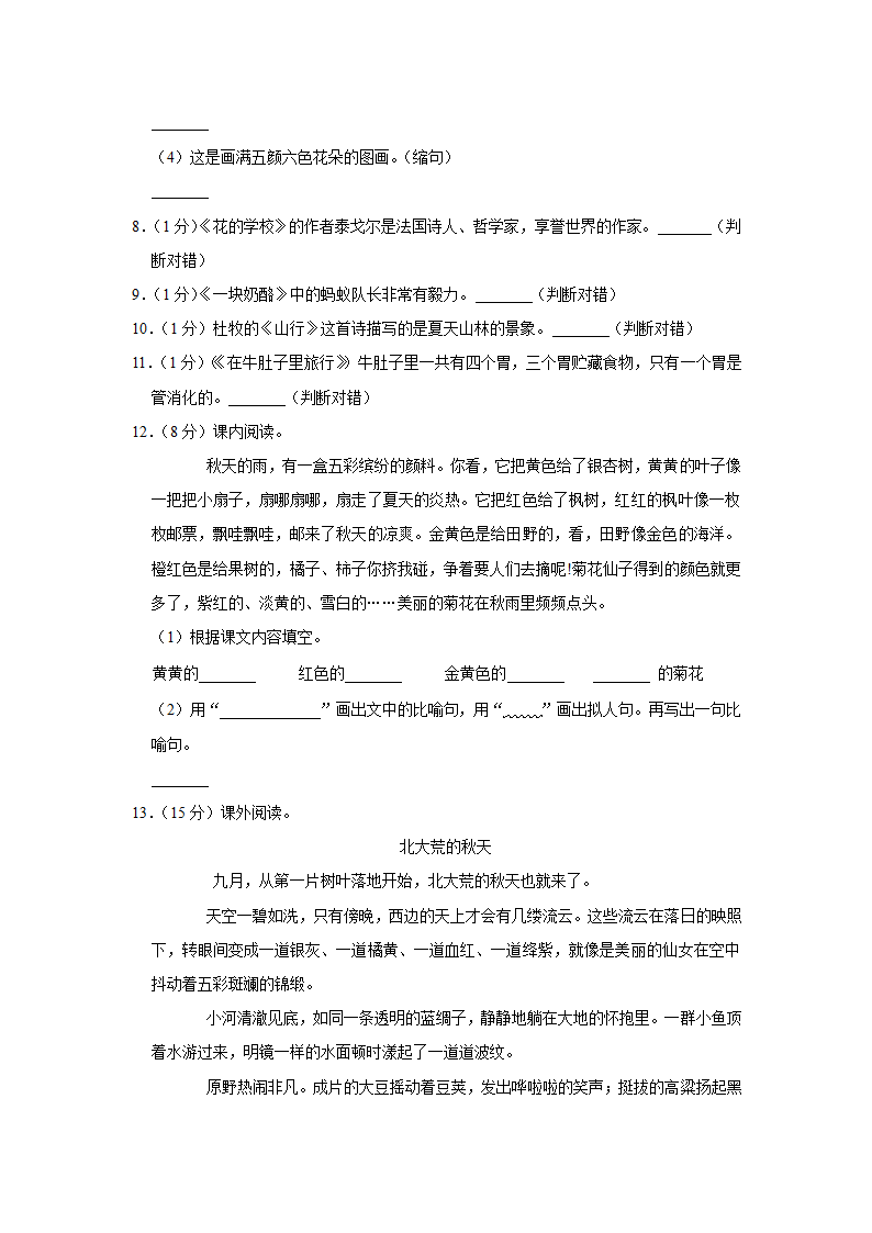 吉林省吉林市永吉县2020-2021学年三年级上册期中语文试卷(含解析答案).doc第2页