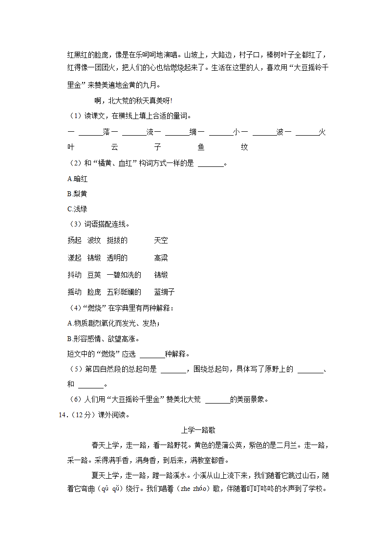 吉林省吉林市永吉县2020-2021学年三年级上册期中语文试卷(含解析答案).doc第3页