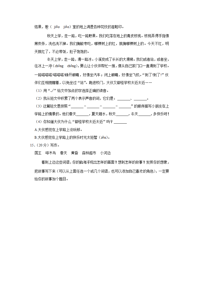 吉林省吉林市永吉县2020-2021学年三年级上册期中语文试卷(含解析答案).doc第4页