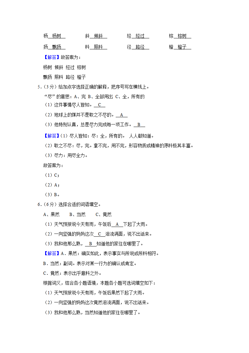 吉林省吉林市永吉县2020-2021学年三年级上册期中语文试卷(含解析答案).doc第6页