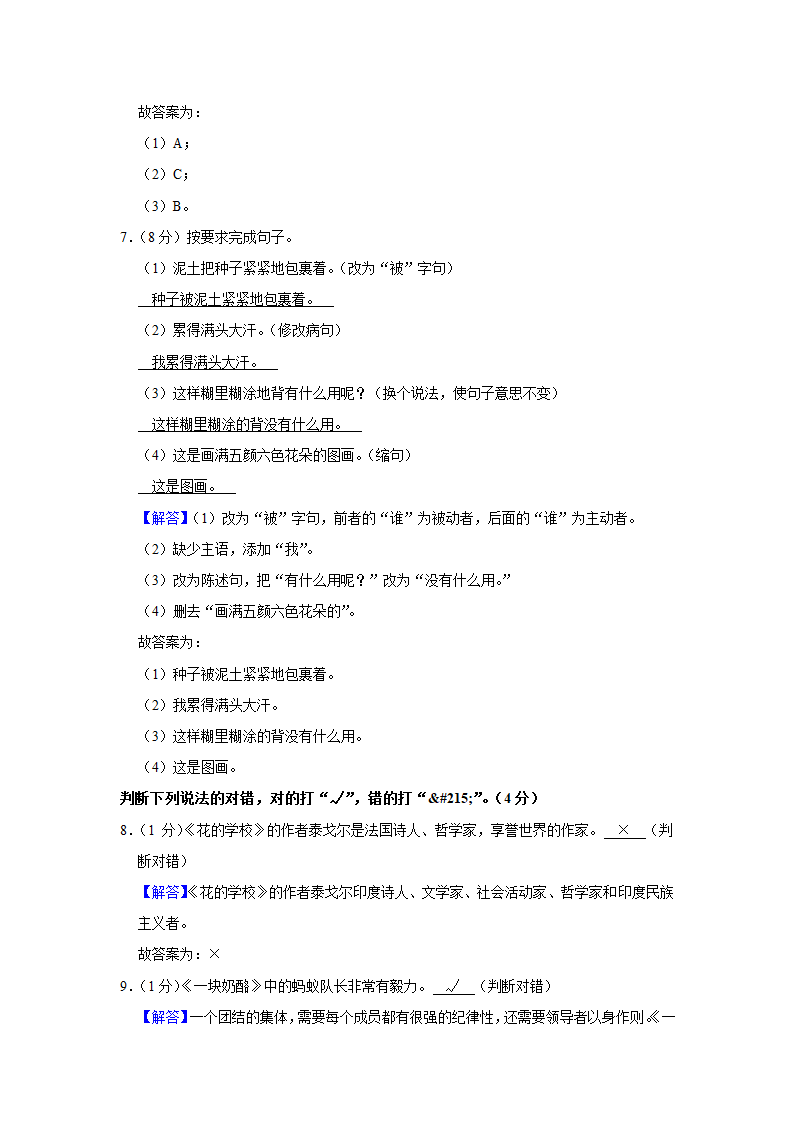 吉林省吉林市永吉县2020-2021学年三年级上册期中语文试卷(含解析答案).doc第7页