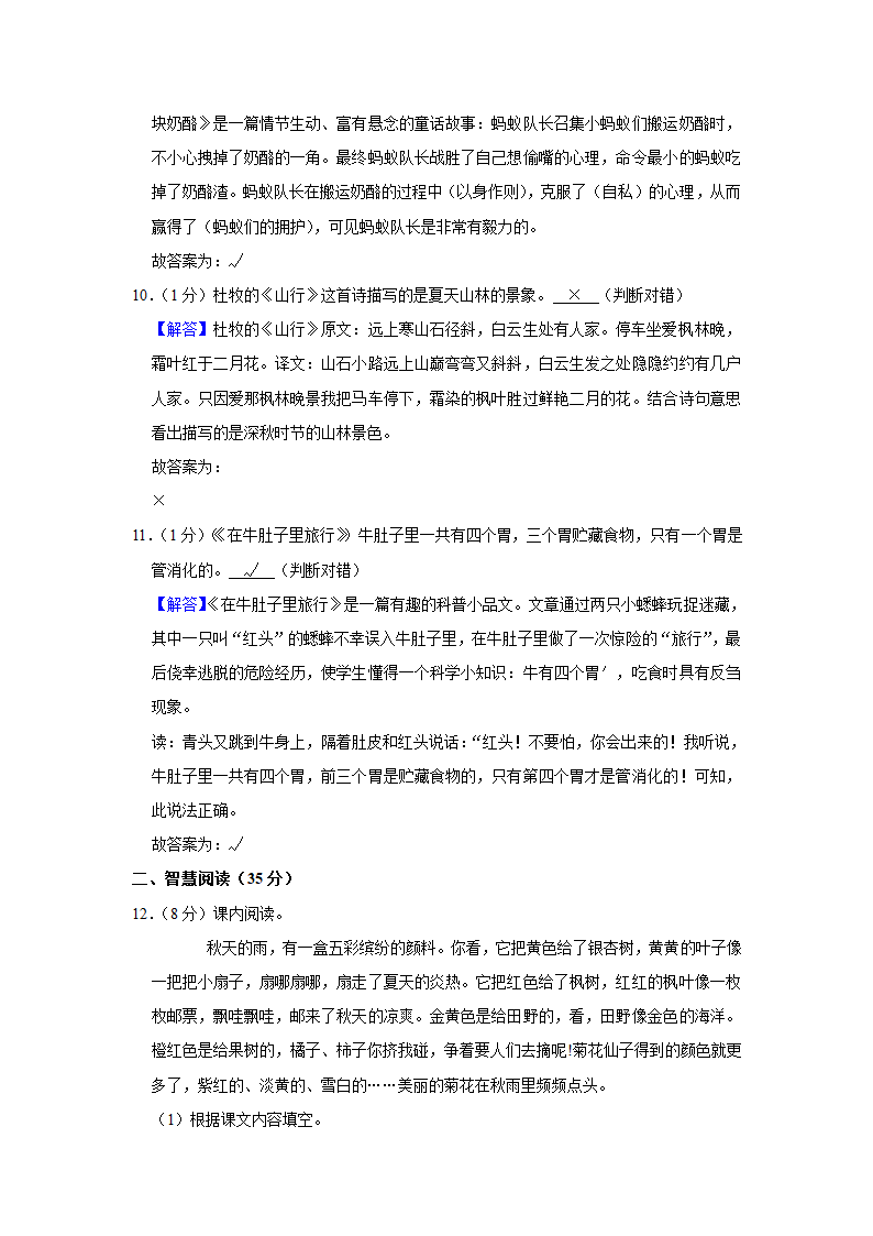 吉林省吉林市永吉县2020-2021学年三年级上册期中语文试卷(含解析答案).doc第8页