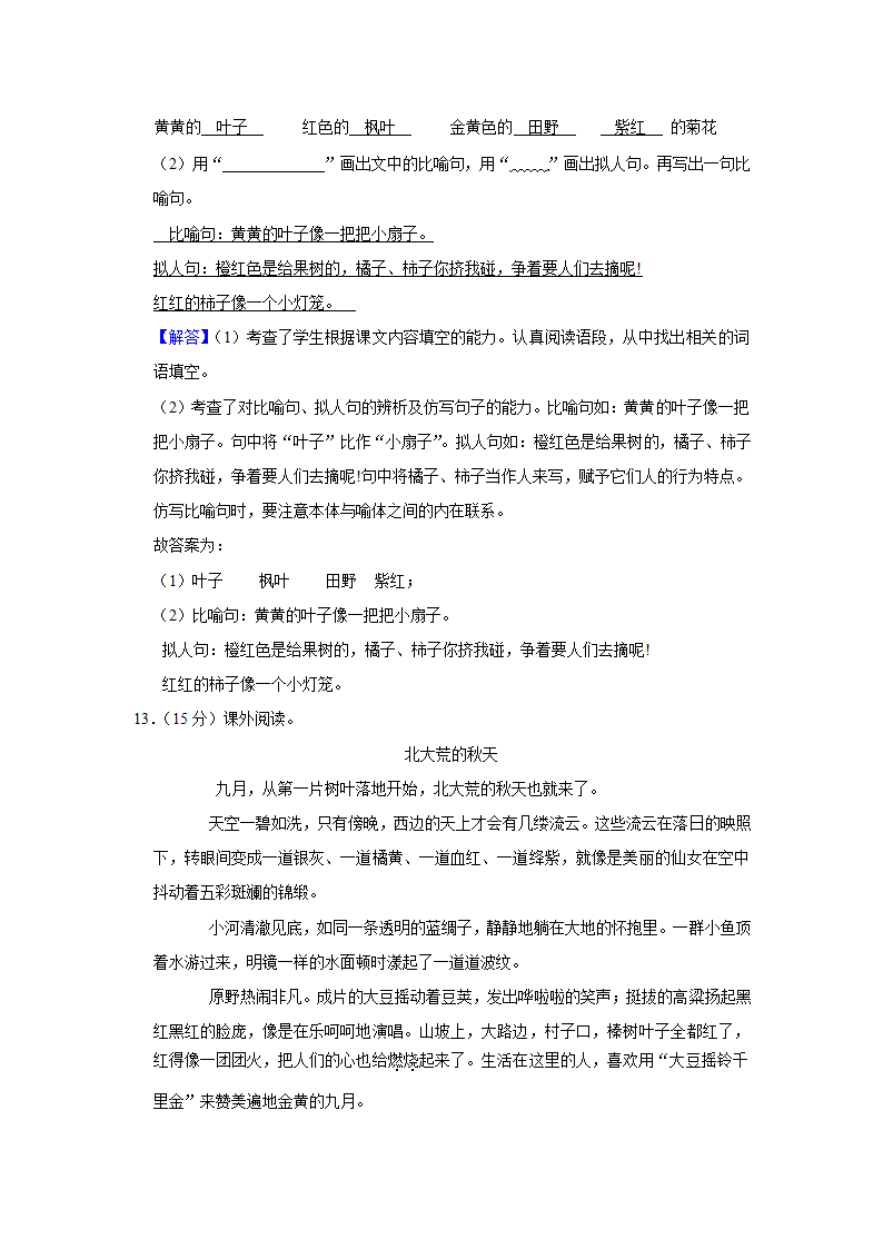 吉林省吉林市永吉县2020-2021学年三年级上册期中语文试卷(含解析答案).doc第9页