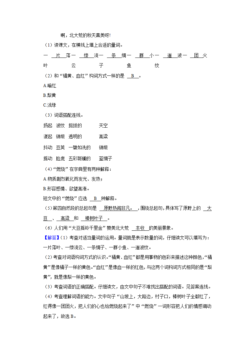 吉林省吉林市永吉县2020-2021学年三年级上册期中语文试卷(含解析答案).doc第10页