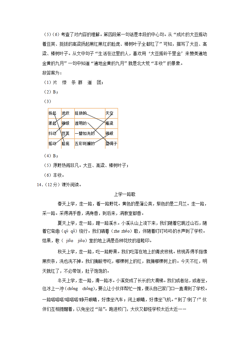 吉林省吉林市永吉县2020-2021学年三年级上册期中语文试卷(含解析答案).doc第11页