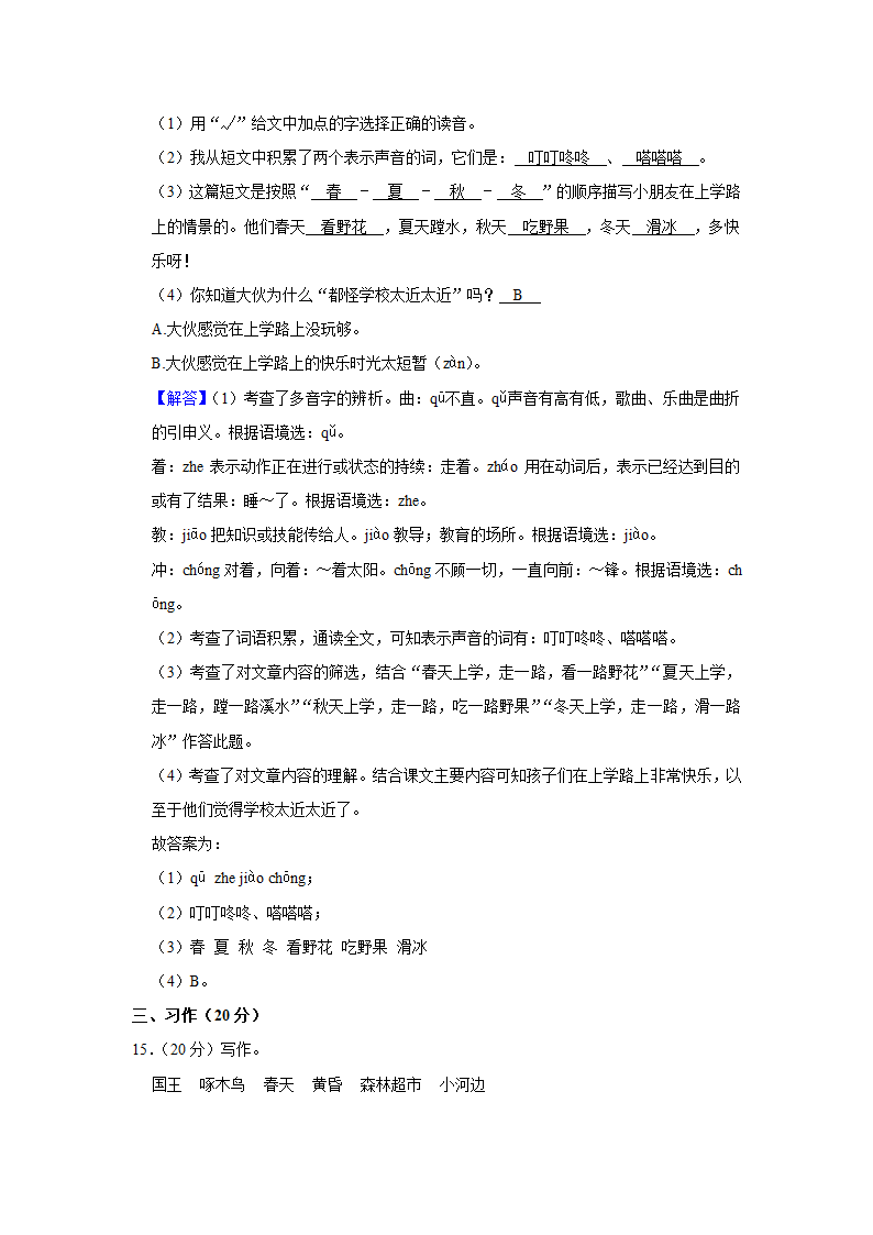 吉林省吉林市永吉县2020-2021学年三年级上册期中语文试卷(含解析答案).doc第12页