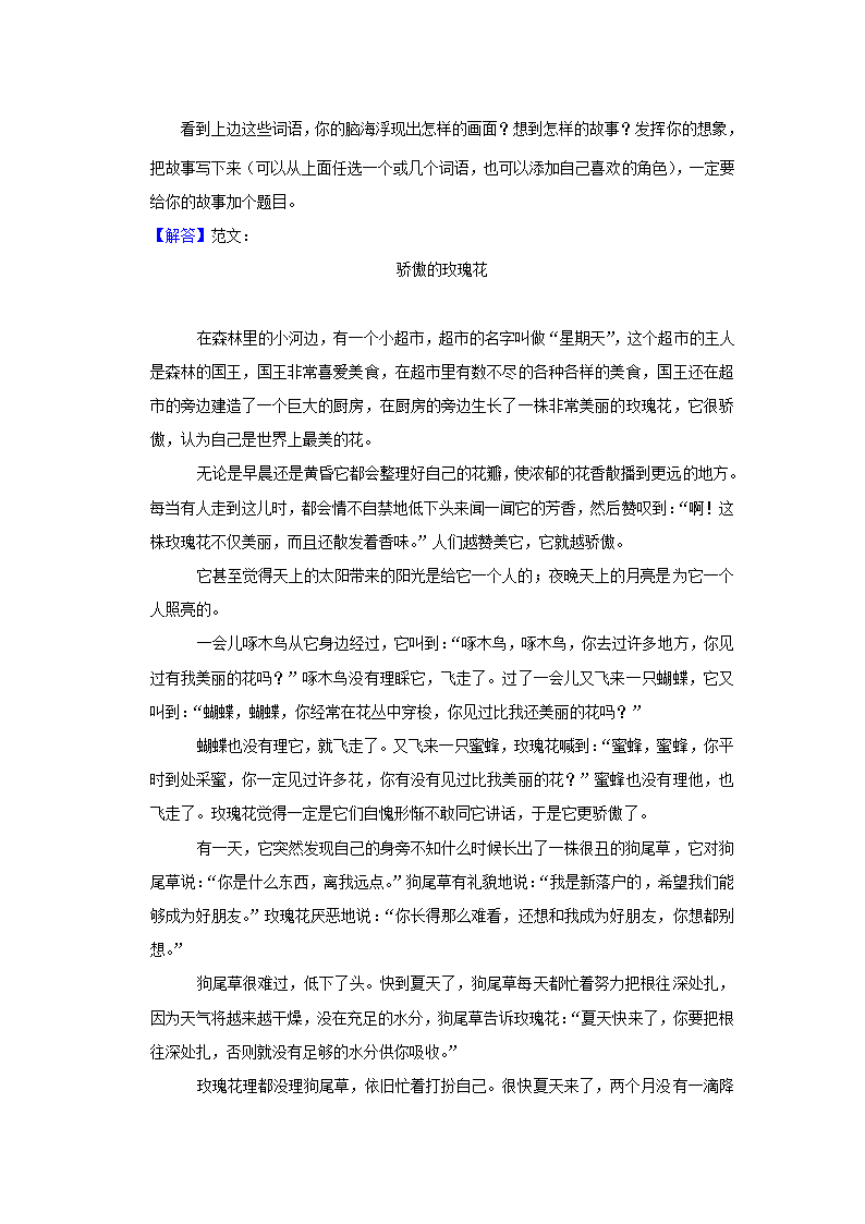 吉林省吉林市永吉县2020-2021学年三年级上册期中语文试卷(含解析答案).doc第13页