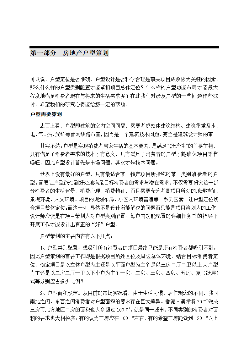 XX房地产营销总监培训手册.doc第2页