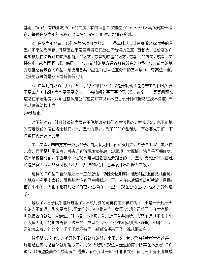 XX房地产营销总监培训手册.doc第3页