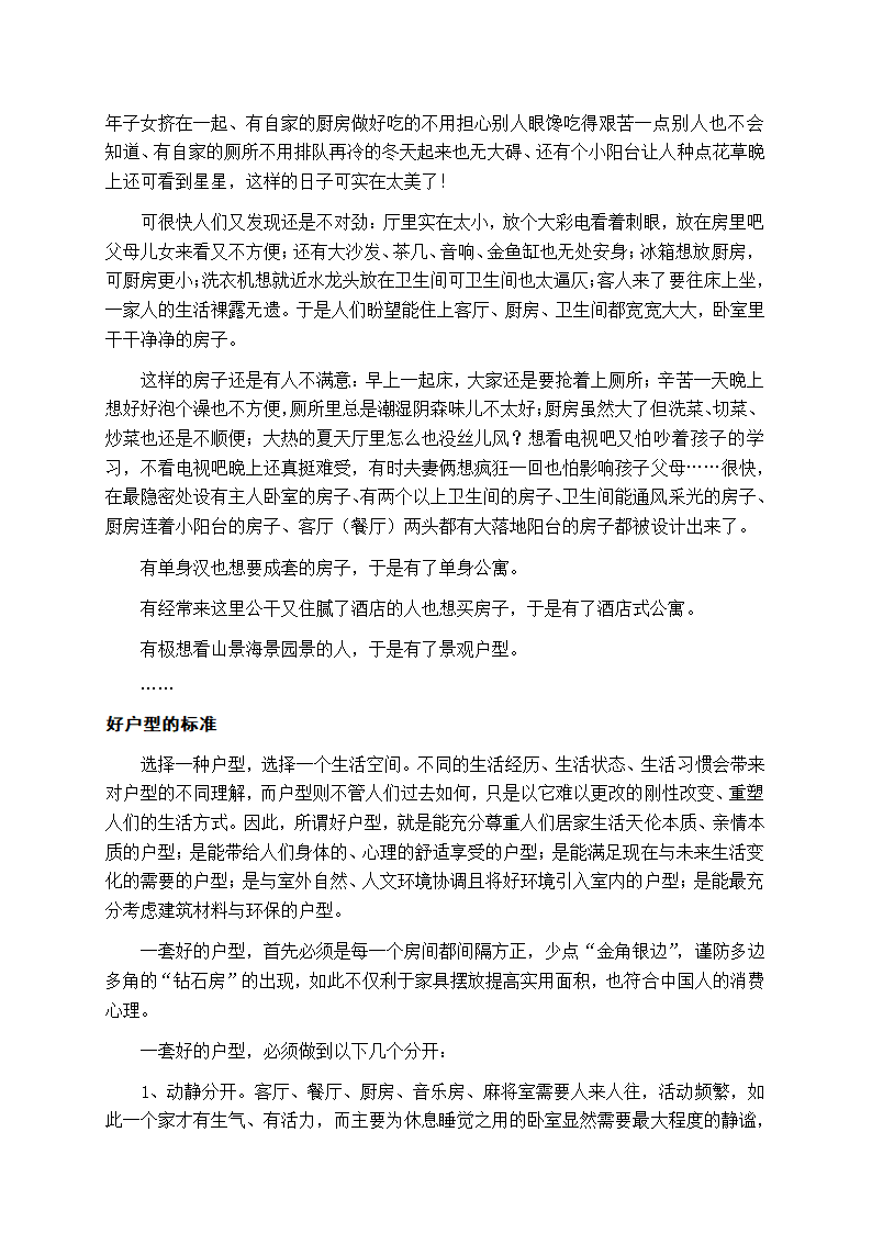 XX房地产营销总监培训手册.doc第4页