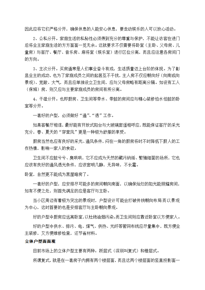 XX房地产营销总监培训手册.doc第5页